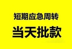 深圳短期民间借贷-深圳短期身份证借私借-深圳短期空放借钱