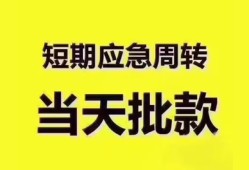 深圳短期民间小额借贷-深圳短期身份证抵押贷款-深圳短期借钱借款