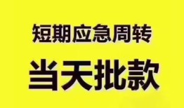 深圳短期民间小额借贷-深圳短期身份证抵押贷款-深圳短期借钱借款