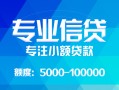 深圳短期私人空放二次私借-深圳短期短借-深圳短期社保信用贷款