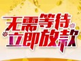 深圳短期小额贷款电话-深圳短期民间贷款-深圳短期哪有私人借贷