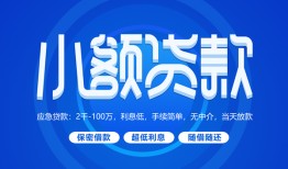 深圳短期短借信贷-深圳短期私人身份证借私借-深圳短期大学生信用贷款