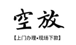深圳短期空放借钱-深圳短期急需借钱-深圳短期私人短借