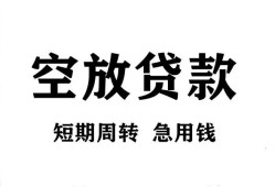 深圳短期无抵押贷款-深圳短期小额贷款空放-深圳短期私人借钱