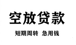 深圳短期无抵押贷款-深圳短期小额贷款空放-深圳短期私人借钱