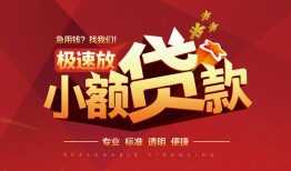 深圳短期快速小额贷款-深圳短期社保信用贷款-深圳短期贷款只要身份证贷款