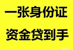深圳短期私人空放-深圳短期民间借贷当天放款-深圳短期身份证抵押贷款