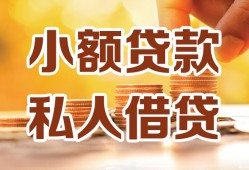 深圳短期私人装修贷款-深圳短期抵押短借-深圳短期借钱急用