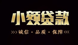 深圳短期哪里可以私人借款-深圳短期小额短借-深圳短期私借贷