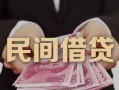 深圳短期地区公积金信用贷款-深圳短期短借空放-深圳短期短借私借空放