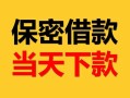 深圳短期空放借钱-深圳短期空放借钱不看资产-深圳短期私借空放短借