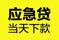 深圳短期私人空放二次私借-深圳短期民间借贷当天下款-深圳短期身份证贷款在线