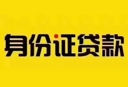 深圳短期小额私人借贷-深圳短期无抵押贷款-深圳短期个人信用贷款