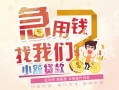 深圳短期哪里可以借钱-深圳短期网上小额贷款-深圳短期身份证办理贷款