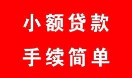 深圳短期做生意贷款-深圳短期急用钱找我-深圳短期小额贷款官网