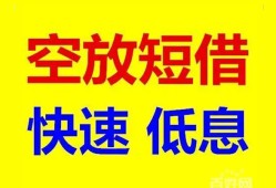 深圳短期空放私人借钱-深圳短期短拆垫资-深圳短期空放私借民间借贷