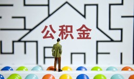深圳短期哪里可以信用贷款-深圳短期私借空放当场拿钱-深圳短期地区公积金信用贷款