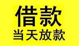 深圳短期哪里有小额贷款-深圳短期个人放水-深圳短期身份证办理贷款