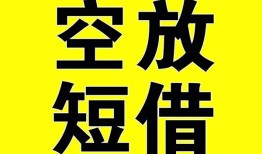 深圳短期抵押短借-深圳短期空放贷款当天下款-深圳短期短借急用钱