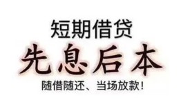 深圳短期民间小额借贷-深圳短期空放借钱不看资产-深圳短期民间借贷网
