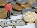 深圳短期民间短期私借借款-深圳短期做生意贷款-深圳短期私人贷款小额贷款