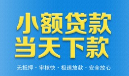 深圳短期私人24小时借钱-深圳短期私人借贷-深圳短期贷款信用贷款
