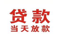 深圳短期私借空放免费上门-深圳短期民间借贷无视黑白-深圳短期用身份证借私借