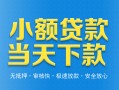深圳短期押身份证贷款-深圳短期小额贷款官网-深圳短期私借短借
