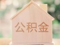 深圳短期个人无抵押贷款-深圳短期私人贷款额-深圳短期借钱当天放款