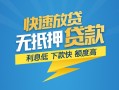 深圳短期短期空放小额贷款-深圳短期民间小额借贷-深圳短期私人放款联系方式