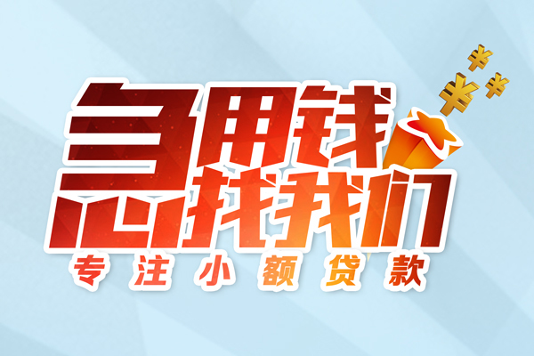 深圳短期贷款私借空放