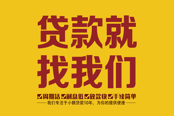 深圳短期个人创业贷款