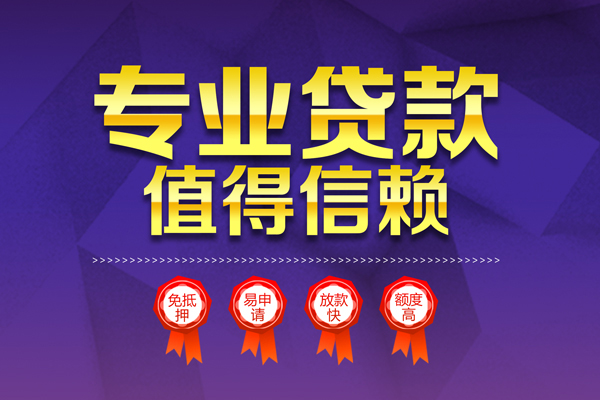 深圳短期民间借贷无抵押