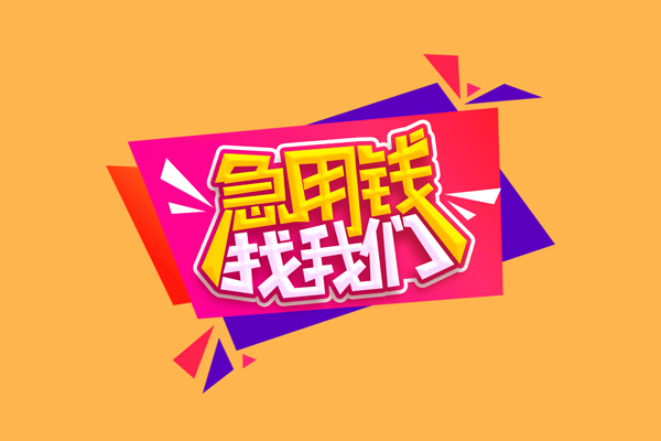 深圳短期无抵押信用贷款