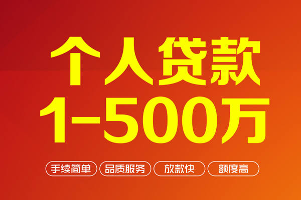 深圳短期大额短借
