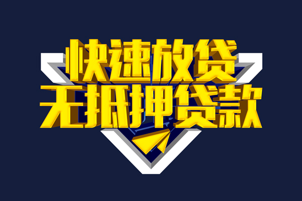 深圳短期个人贷款小额贷款