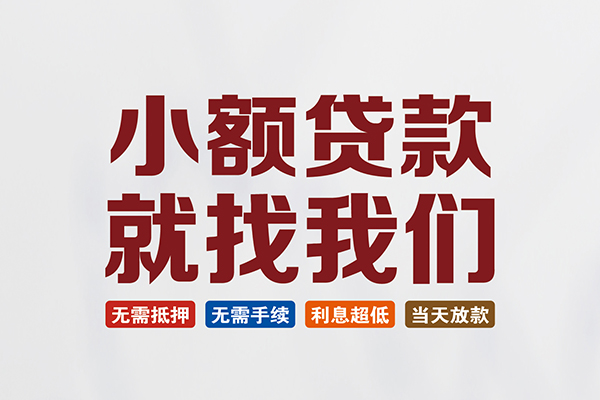 深圳短期短借急用钱