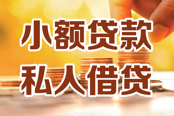 深圳短期私人装修贷款