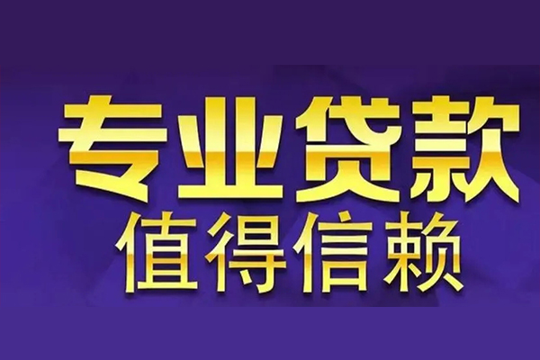 深圳短期私人借贷