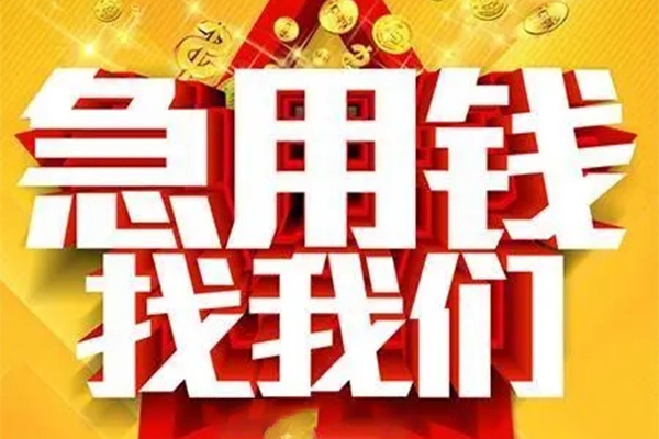 深圳短期个人借钱电话