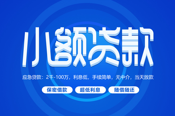 深圳短期短借信贷