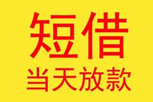 深圳短期正规身份证贷款