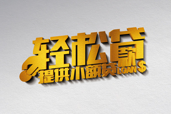 深圳短期贷款只要身份证贷款