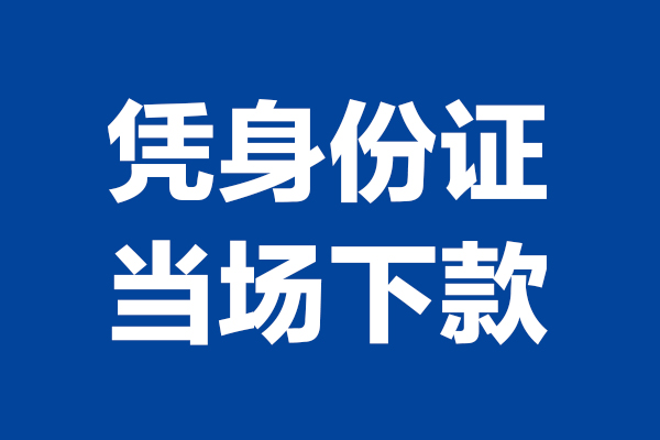 深圳短期哪里可以借钱