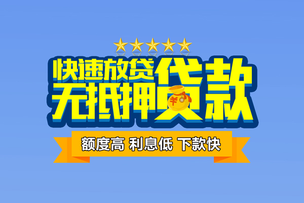 深圳短期小额贷款不查征信