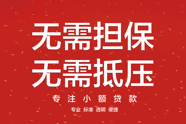 深圳短期个人放贷