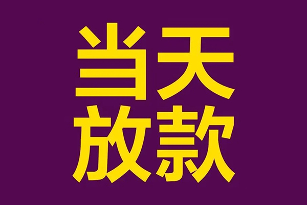 深圳短期私借贷款