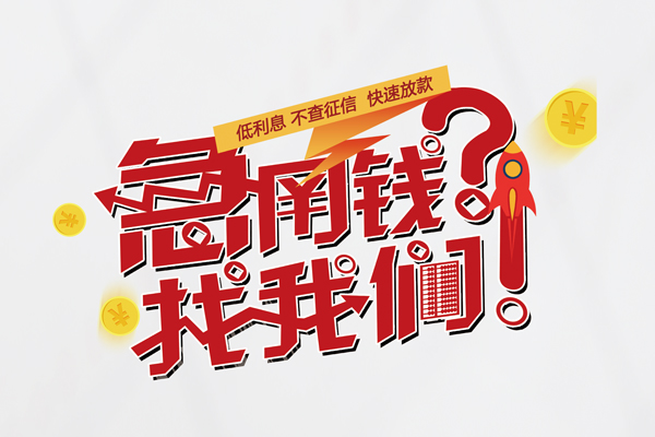 深圳短期私人短借