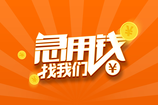 深圳短期无抵押身份证贷款