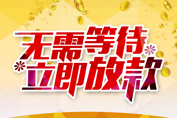 深圳短期小额贷款电话